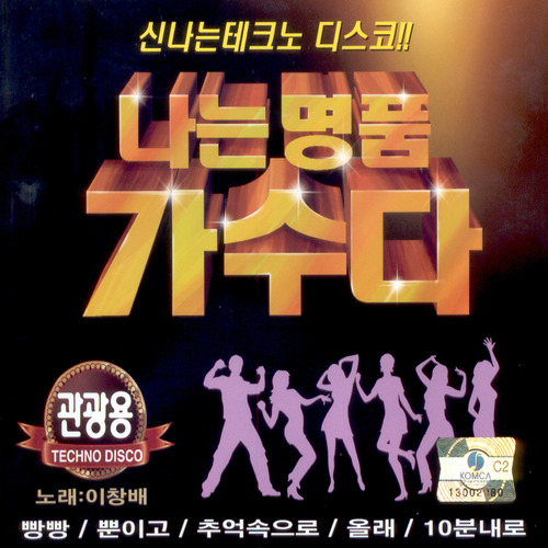 이창배 나는 명품 가수다 1, 2