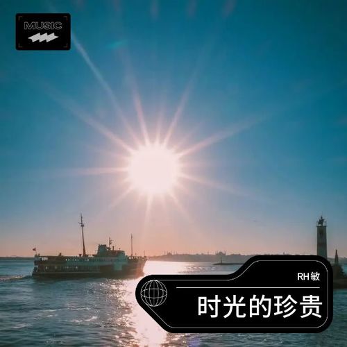 时光的珍贵