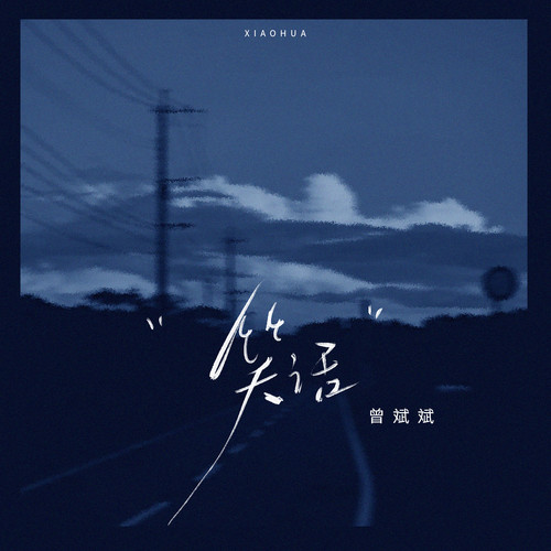 笑话