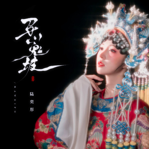 马嵬坡