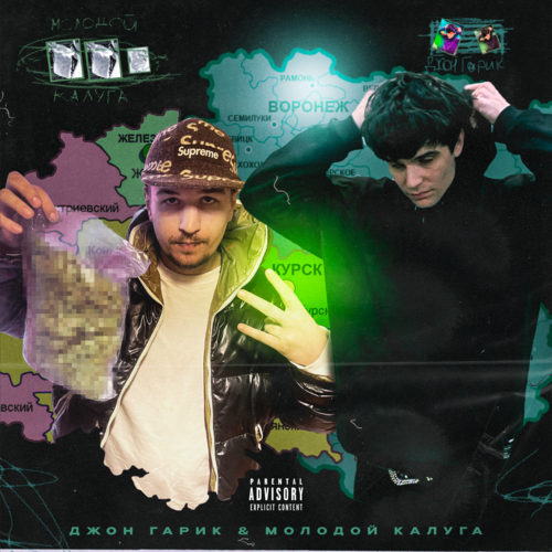 Калужский Гарик (Explicit)