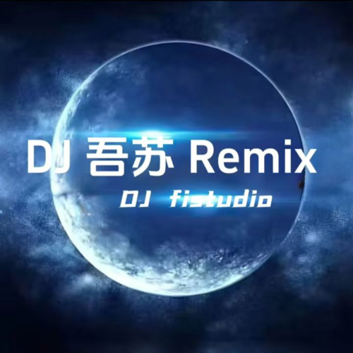 中文DJ