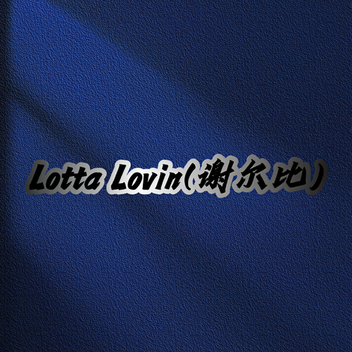 Lotta Lovin (谢尔比)