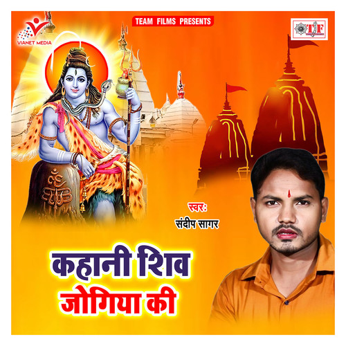 Kahani Shiv Jogiya Ki