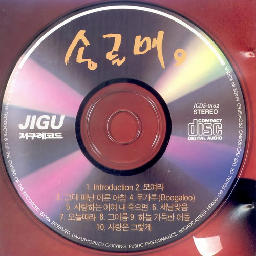 송골매 9집 (그대 떠난 이른 아침/오늘따라)