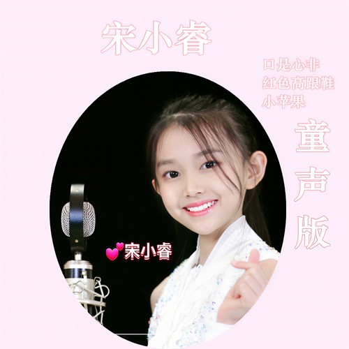 口是心非