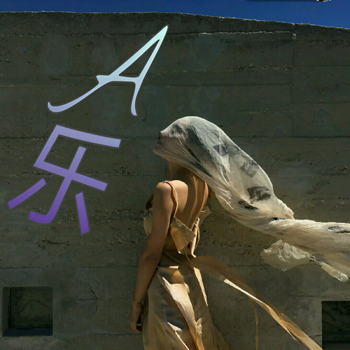 有感而发