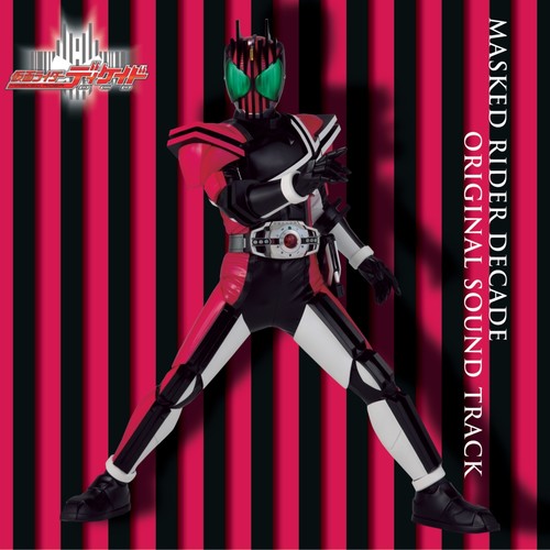 仮面ライダーディケイド オリジナルサウンドトラック