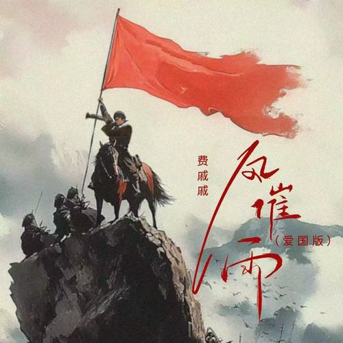风催雨(爱国版)