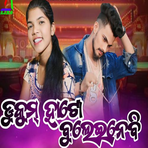 Dukum Hato Bulei Nebi Koraputia Song (feat. Sunita Bhatra)