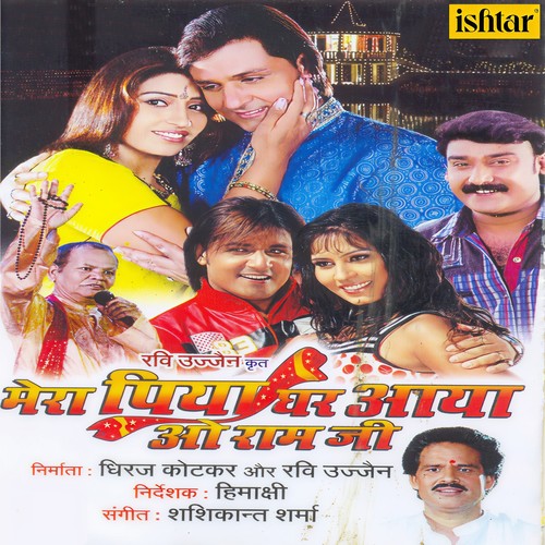 Mera Piya Ghar Aaya O Ram Jee (Original Motion Picture Soundtrack)