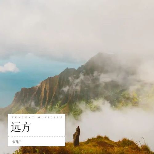 远方