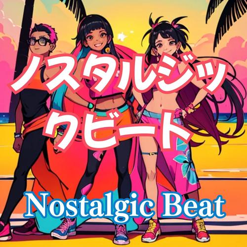 ラテン レゲトン:ノスタルジックビート (Nostalgic Beat)