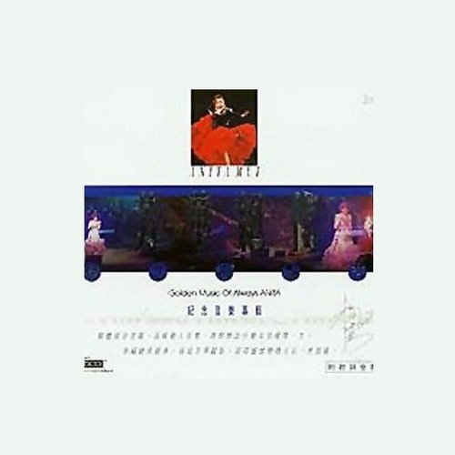 芳华绝代-怀念梅艳芳(纪念音乐专辑)