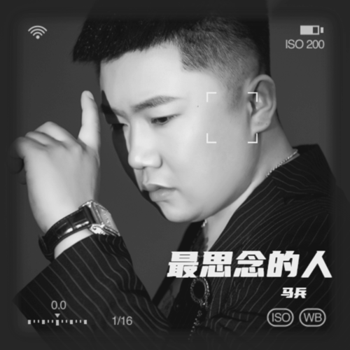 最思念的人