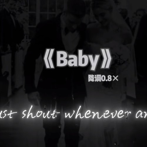 Baby（降调版）