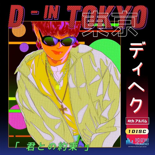 D-IN TOKYO