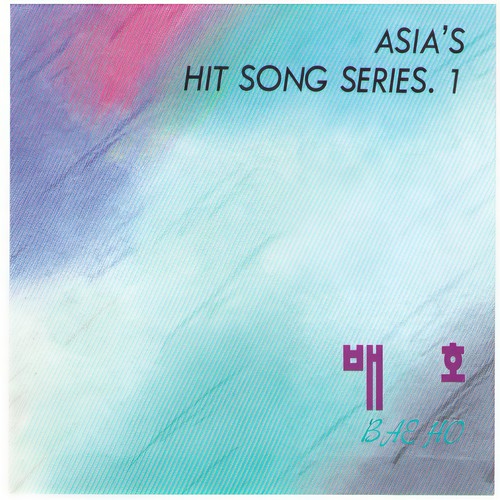 배호(ASIA`S HIT SONG SERIES.1)