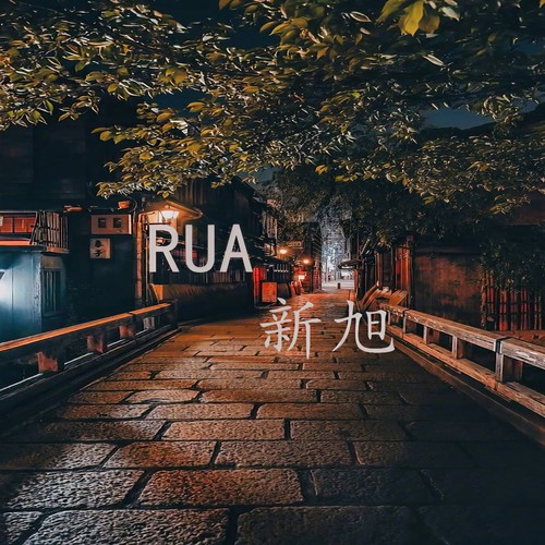 凤舞九天(改版) - 新旭