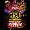 滚石30台北演唱会