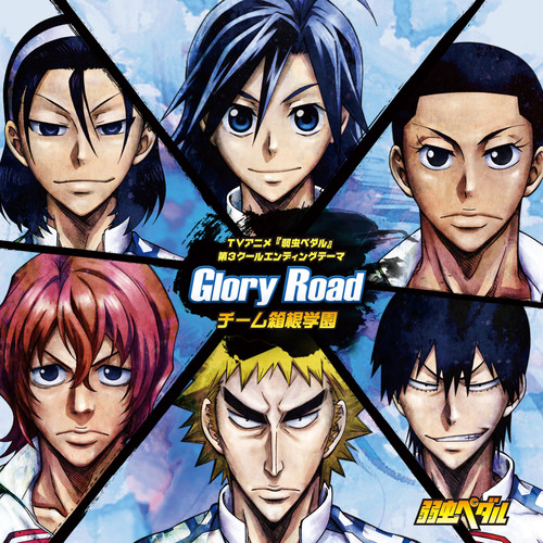 TVｱﾆﾒ｢弱虫ﾍﾟﾀﾞﾙ｣ｴﾝﾃﾞｨﾝｸﾞﾃｰﾏ｢Glory Road｣