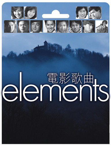 ELEMENTS -电影歌曲