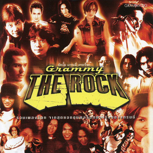Grammy The Rock 1 (Explicit)