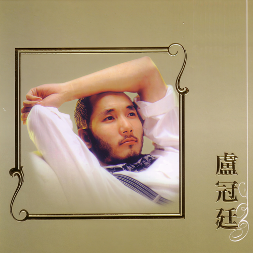 LPCD45系列  卢冠廷 (LPCD45 系列)