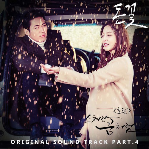 돈꽃 OST PART.4