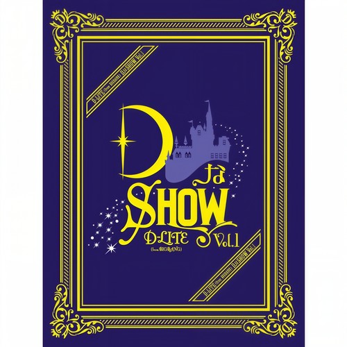 DなSHOW Vol.1