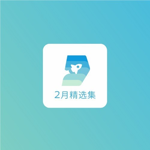 2月热歌精选集（DJ北风版）