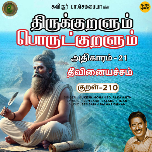 Athikaram-21 - Theevinaiyachcham Kural 210 (From 