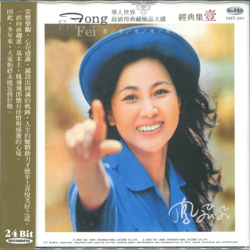 凤飞飞经典辑, Vol. 2