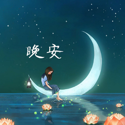 热歌版助眠解压纯音乐