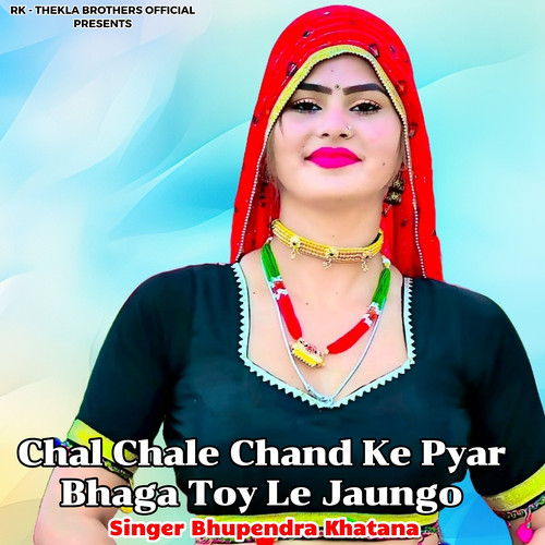 Chal Chale Chand Ke Pyar Bhaga Toy Le Jaungo