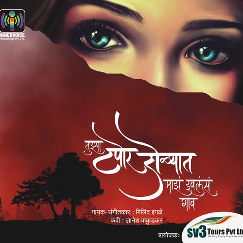 Tuzya Tapora Dolyat Maaza Ivalasa Gaav
