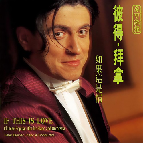 Chinese Popular Hits for Piano and Orchestra: If This is Love