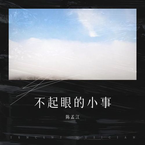 不起眼的小事