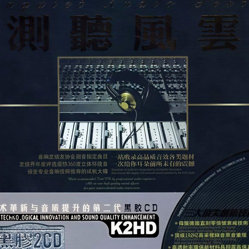 测听风云 K2HD