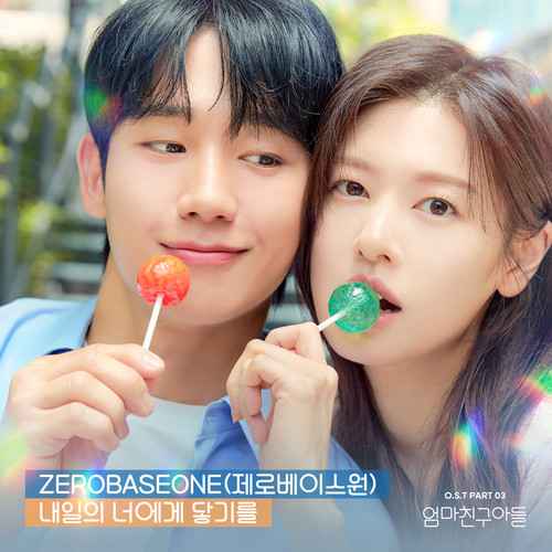 엄마친구아들 OST Part.3 (Love Next Door, Pt. 3 (Original Soundtrack))