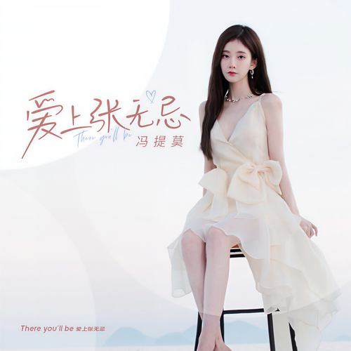 爱上张无忌