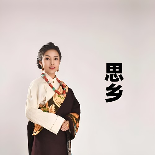 思乡