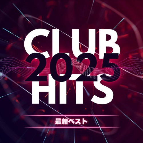 CLUB HITS 2025 最新ベスト (Explicit)