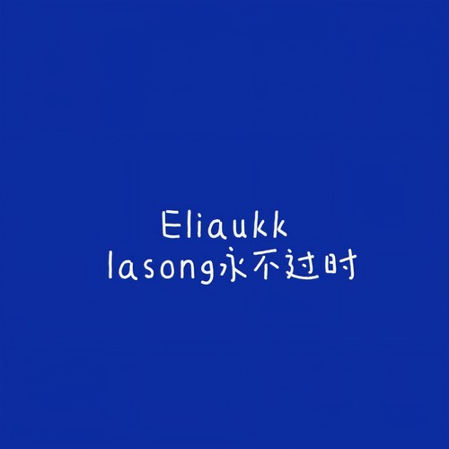 After Hours(降调版) - Eliaukk