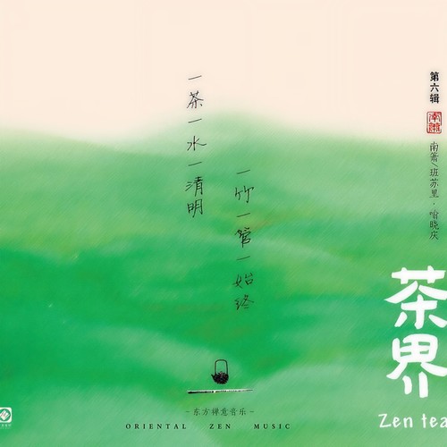 茶界 第六辑