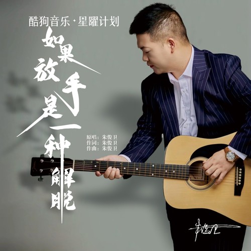 如果放手是一种解脱