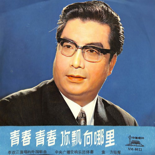 青春、青春、你飘向哪里