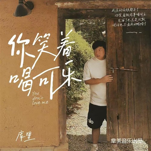 你笑着喝可乐（DJ版）
