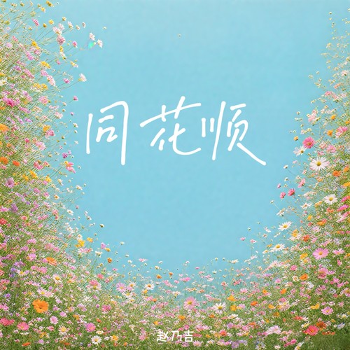 同花顺