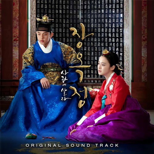 장옥정 K-pop Drama Jang Ok Jung (Original Korean TV Series Soundtrack) (Remastered)